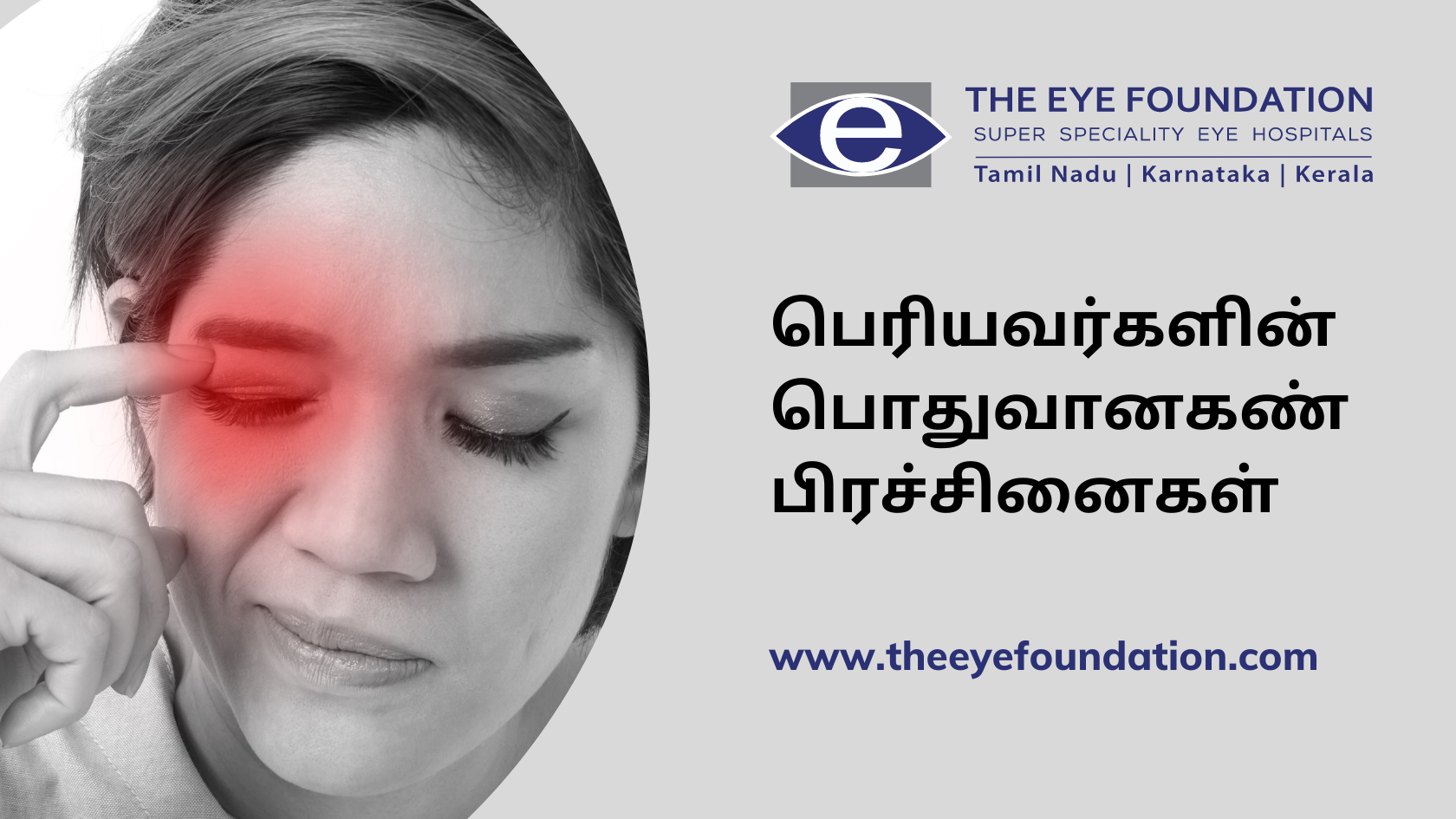 common-eye-problems-in-adults