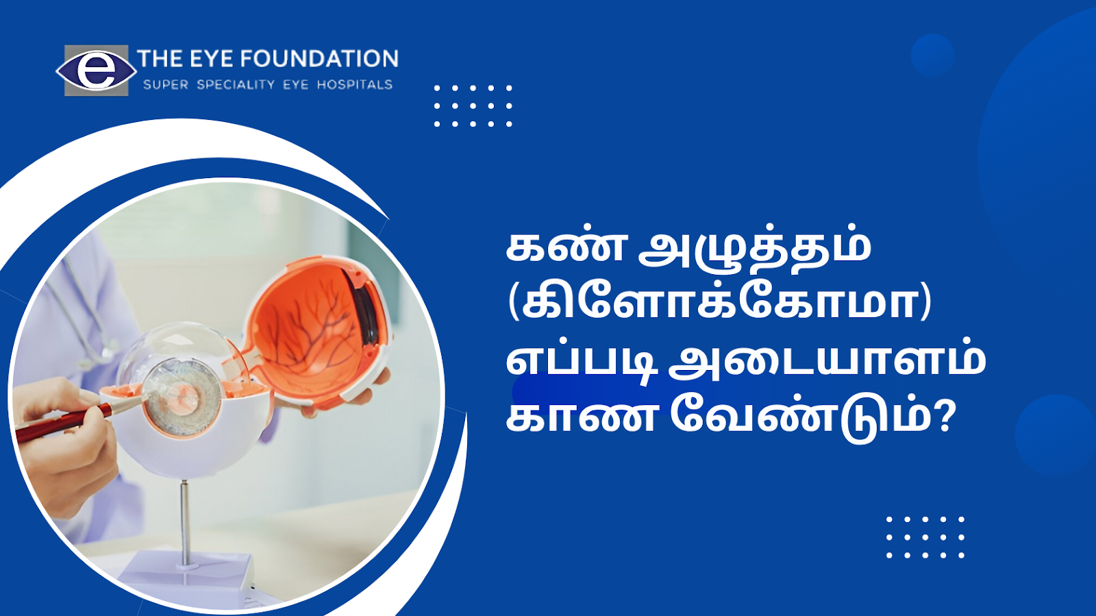 how-to-detect-eye-pressure-glaucoma-tamil
