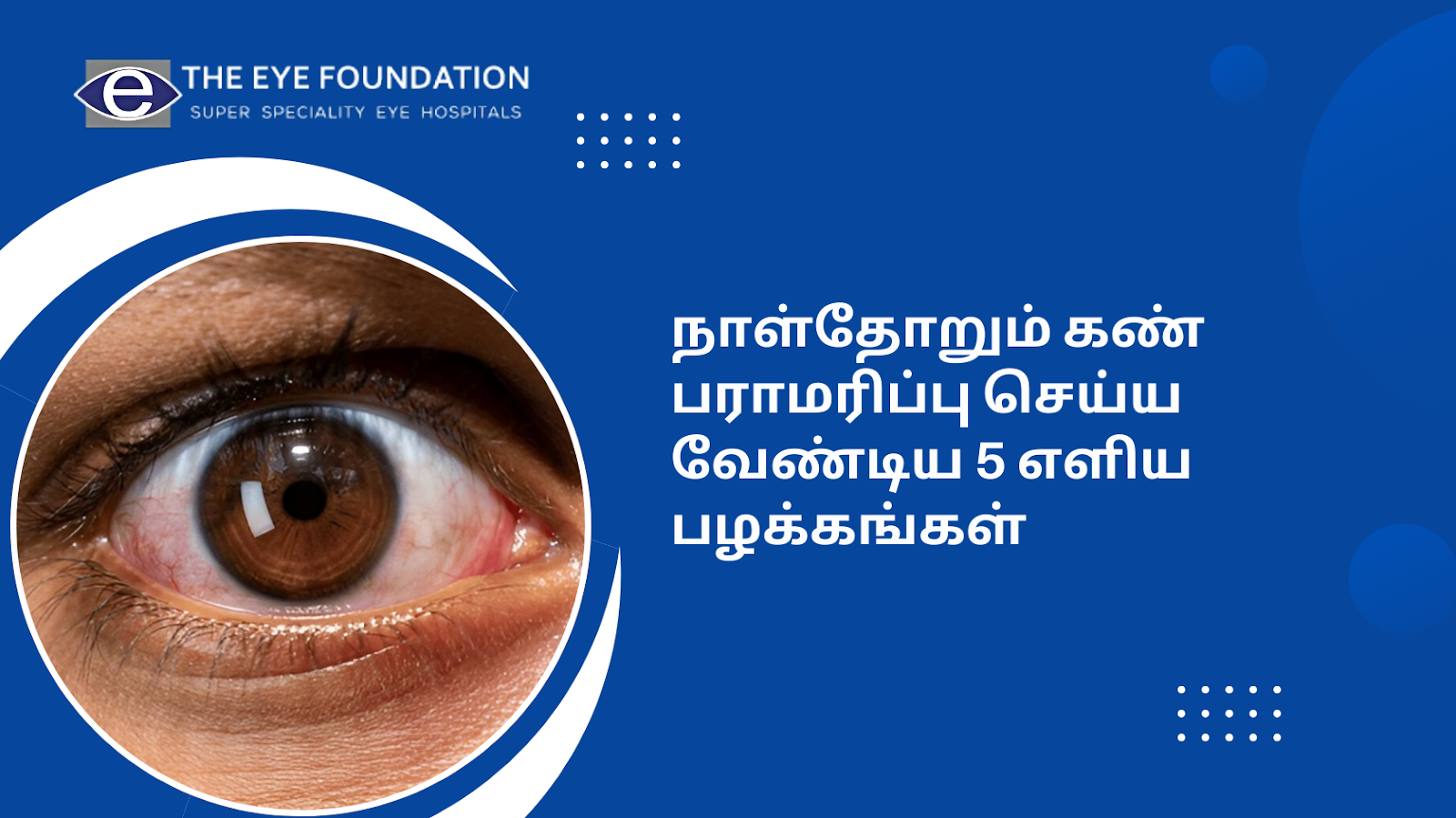 daily-eye-care-tips-in-tamil