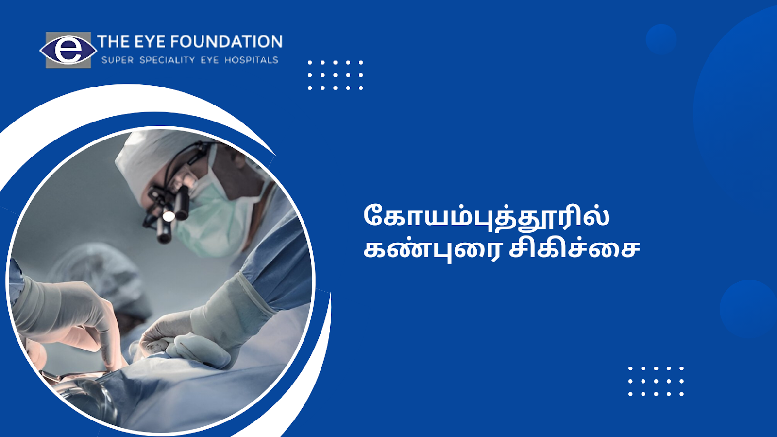 cataract-treatment-in-coimbatore-for-clear-vision