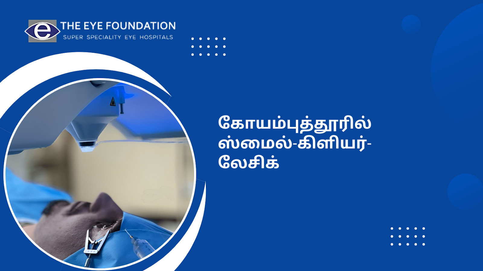 smile-clear-lasik-in-coimbatore-easy-vision-correction