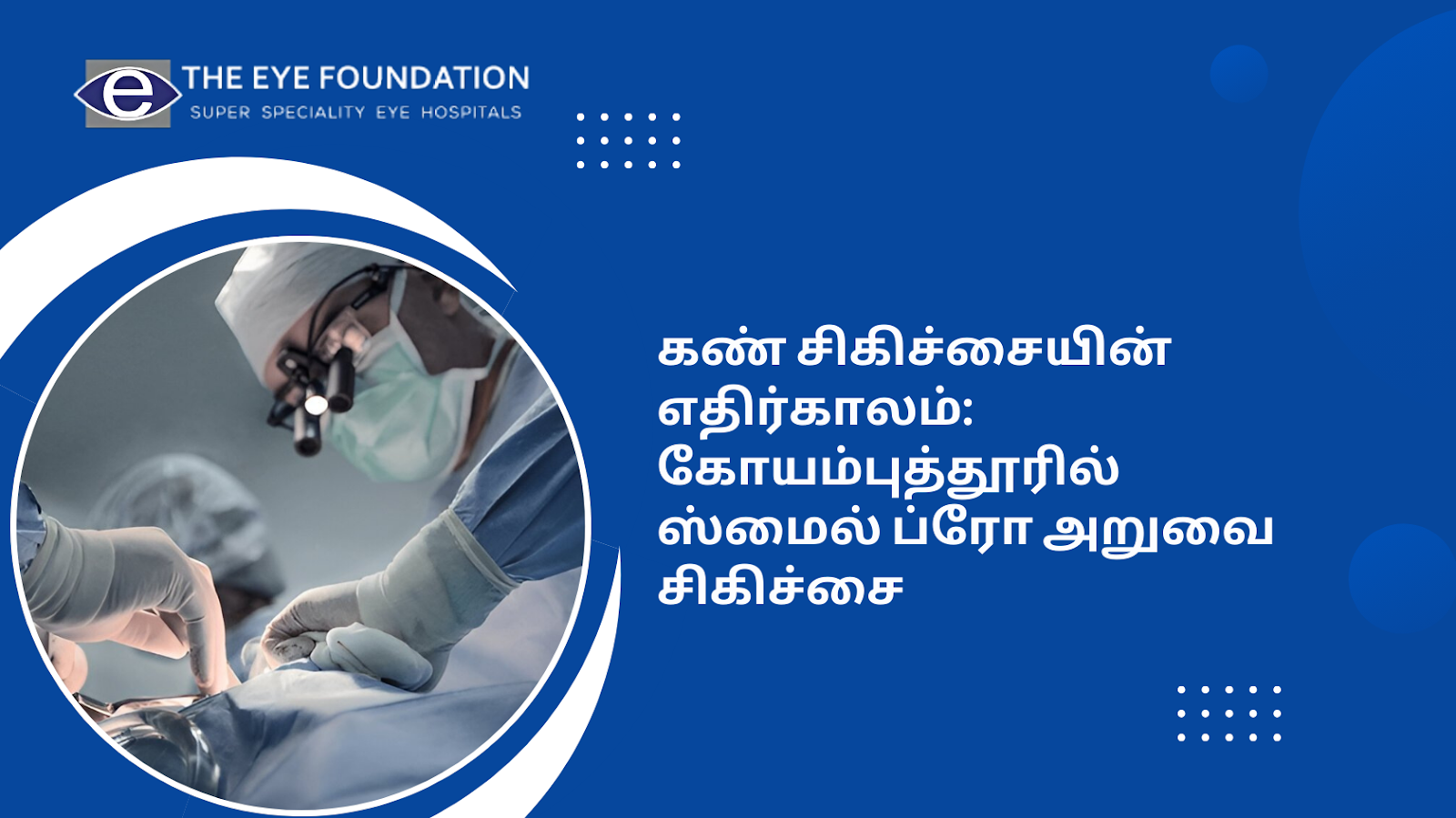 future-of-eye-treatment-smile-pro-surgery-coimbatore