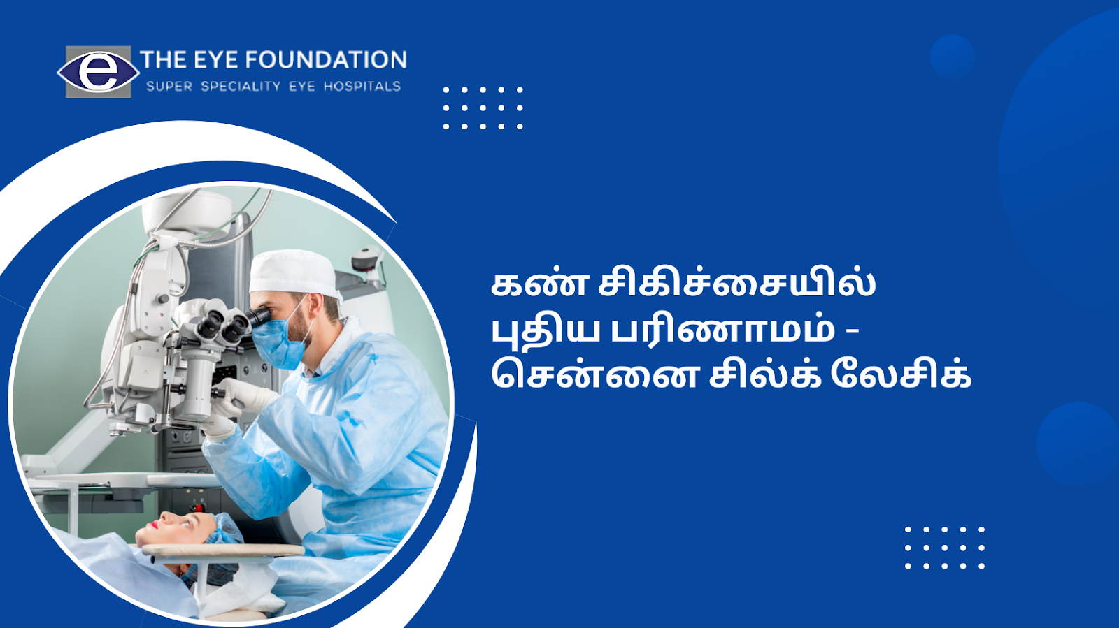 new-era-eye-treatment-chennai-silk-lasik