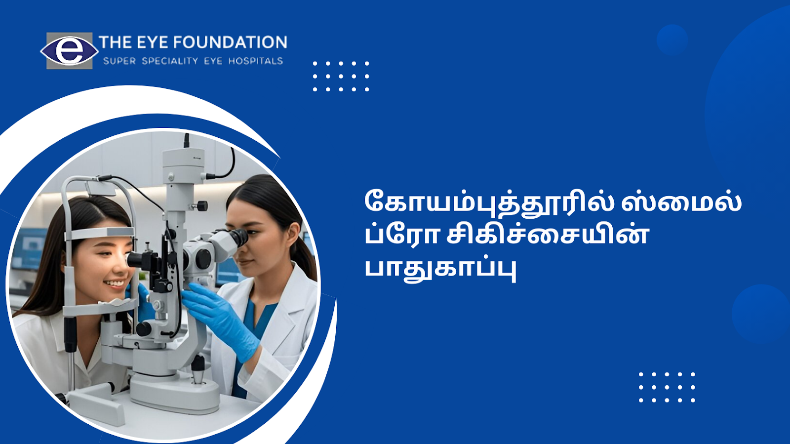 smile-pro-surgery-safety-coimbatore