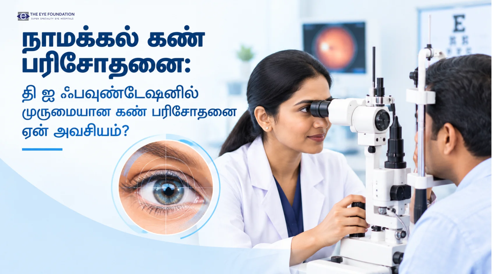 Complete eye examination and eye health checkup