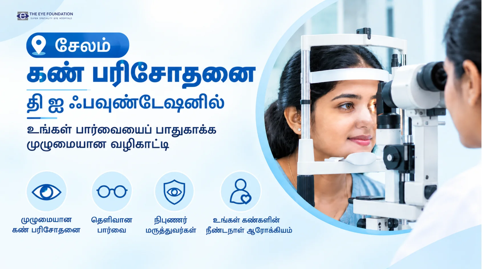 Complete eye examination at an eye hospital in Salem