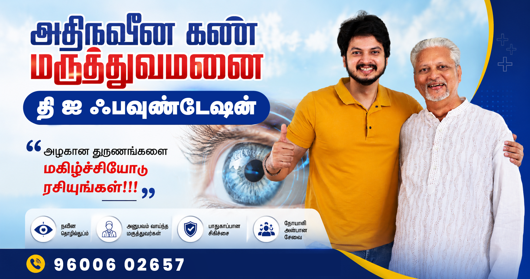 Eye Hospital in Vellore-center