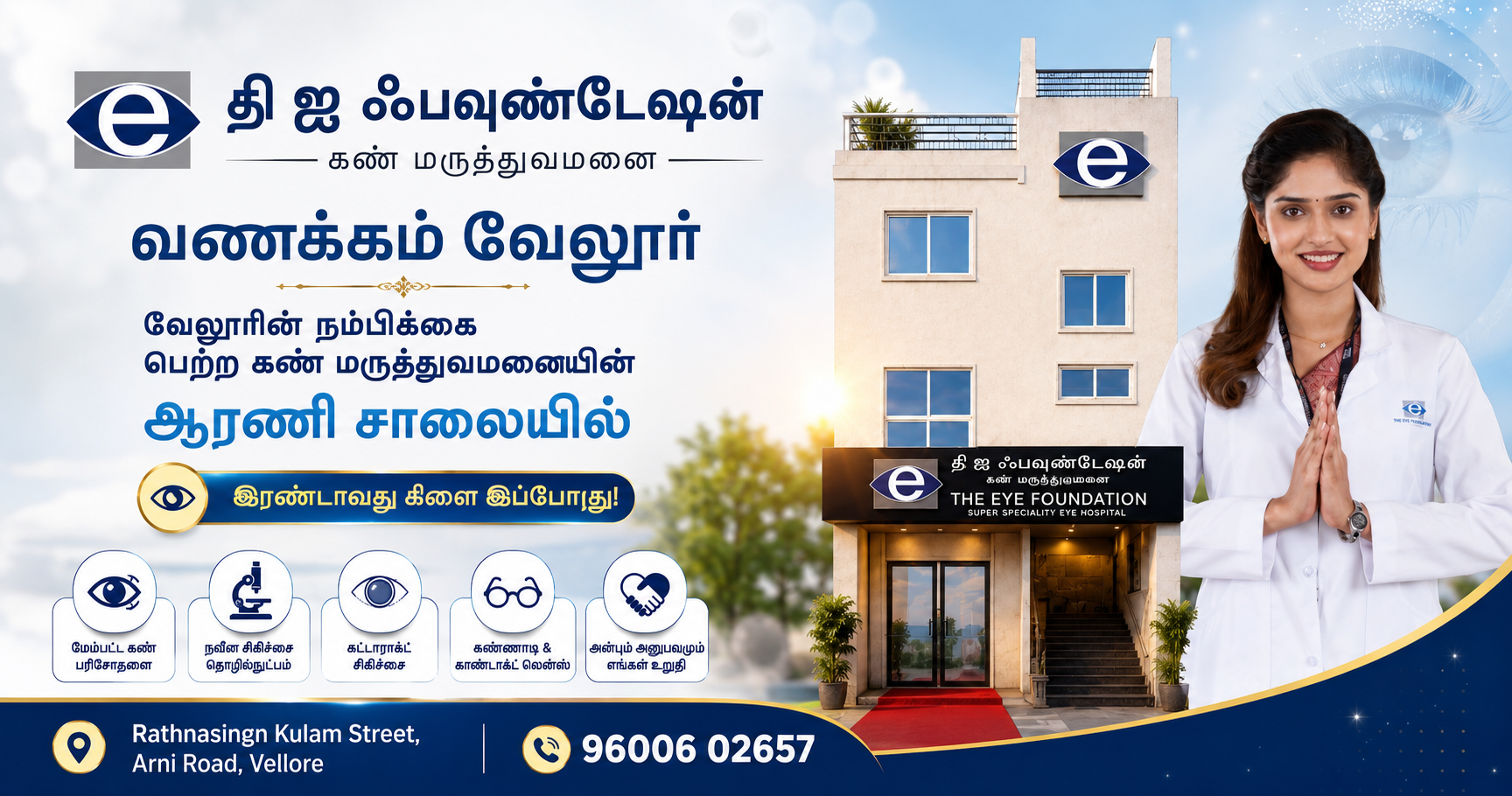 Eye Hospital in Vellore