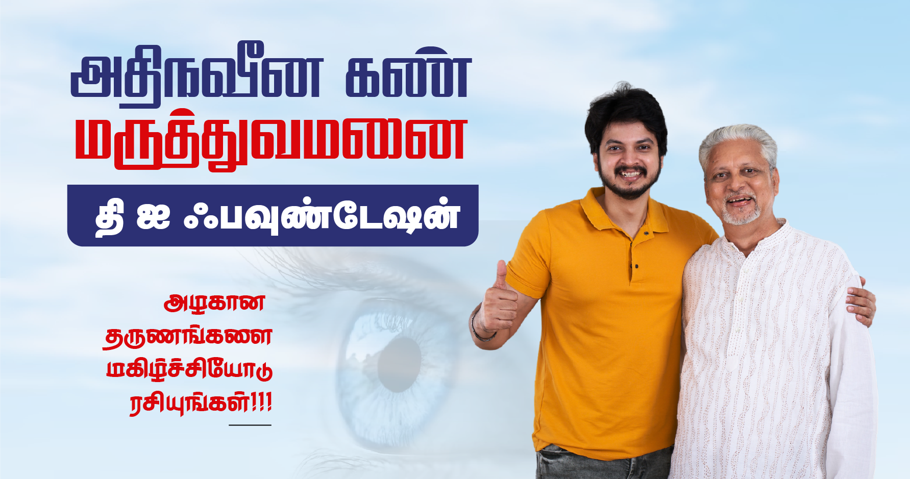 Satisfied Patients - Eye hospital in Tirunelveli