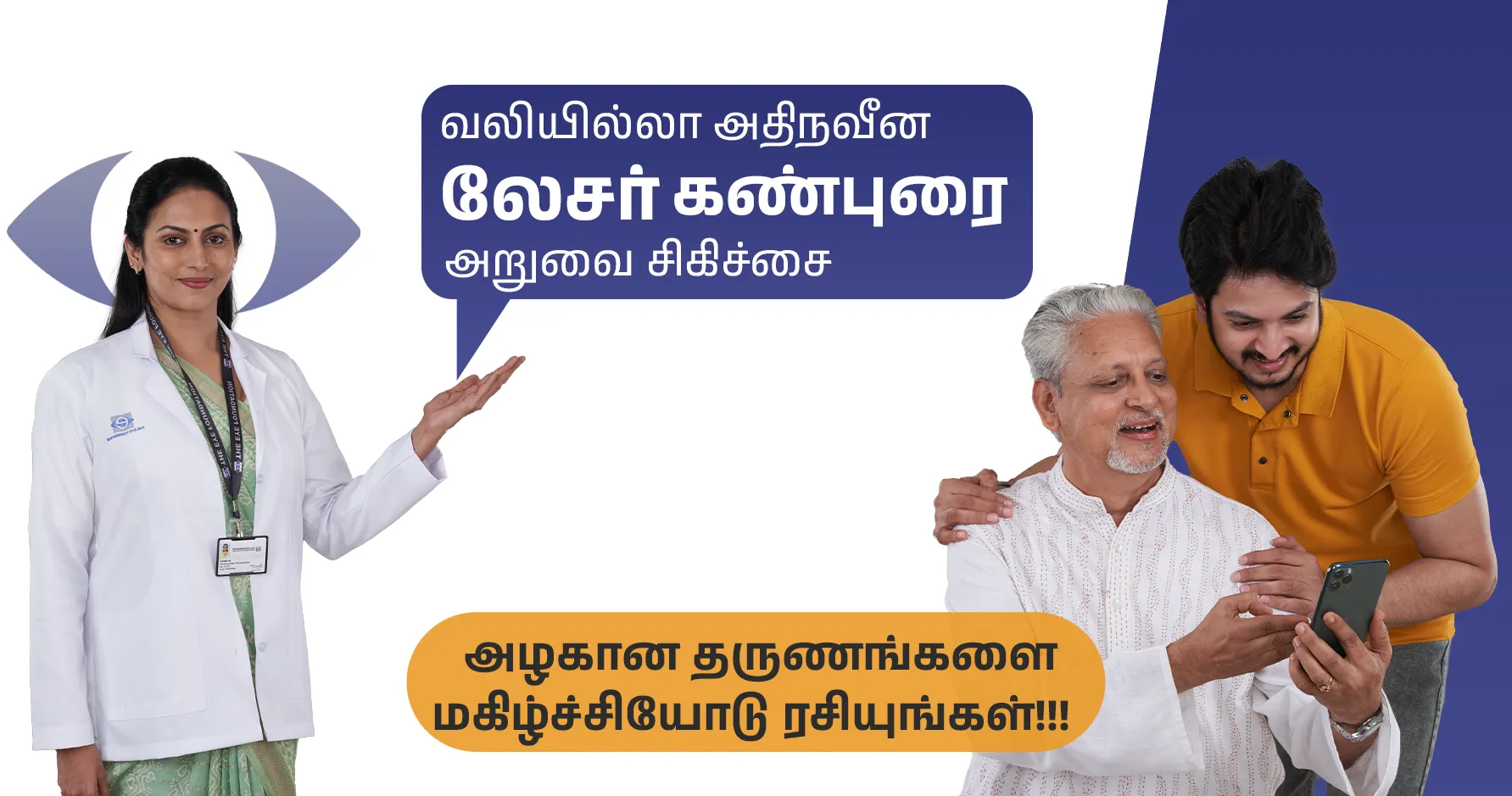 Eye Hospital in Vellore